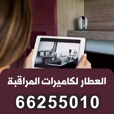 تركيب-كاميرات-الجهراء