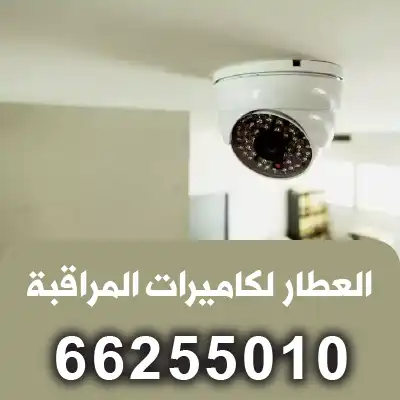 تركيب-كاميرات-الجهراء