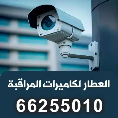 فني-كاميرات-الجهراء
