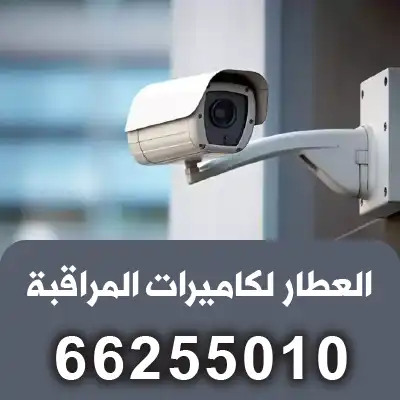 فني-كاميرات-الجهراء