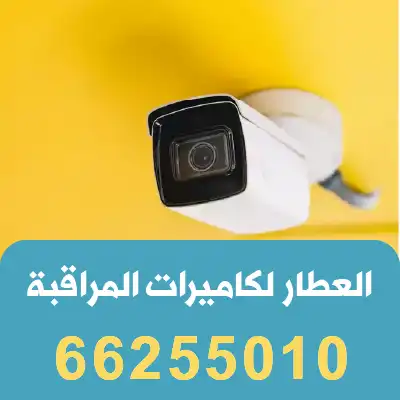 كاميرات-لاسلكية-حولي