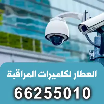 كاميرا-واي-فاي-الجهراء