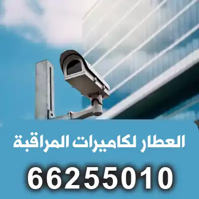 كاميرات-واي-فاي-الجهراء