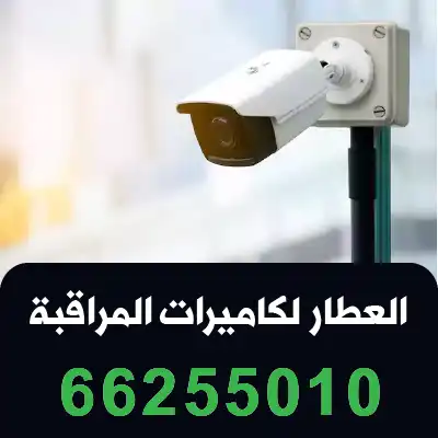 كاميرات-ايزي-فيز-الجهراء