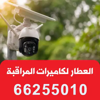 تركيب-كاميرات-طاقة-شمسية-الكويت