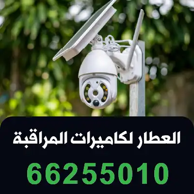 تركيب-كاميرات-طاقة-شمسية-الكويت